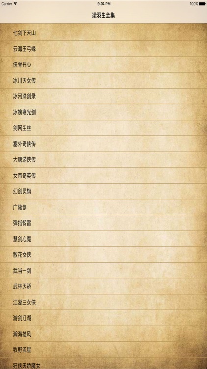 梁羽生小说全集 - 经典武侠