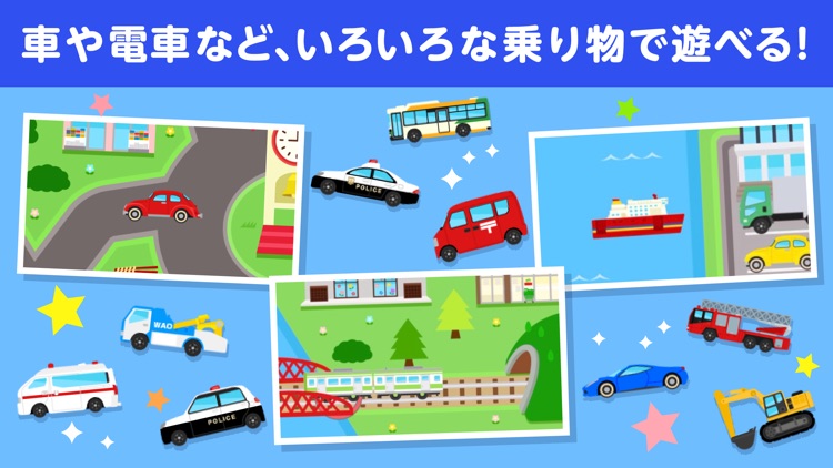 のりものワールド