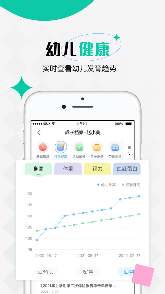 #3. 乐桃宝贝 (iOS) 作者: 杭州施强教育科技有限公司