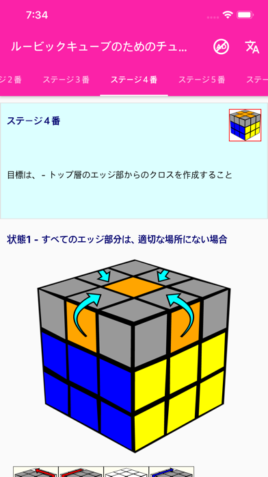 ルービックキューブのためのチュートリアルのおすすめ画像5