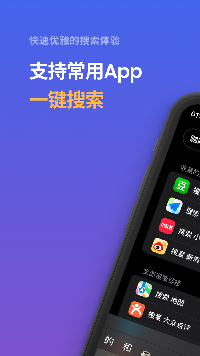 OneSearch一键搜索启动器