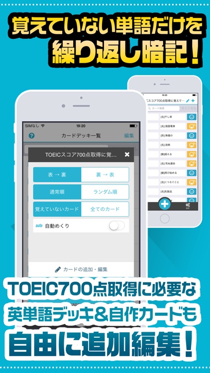 英単語帳 TOEIC700点突破編 英単語暗記アプリ
