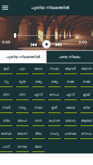 Holy Bible with Audio in Malayalam(圖3)-速報App