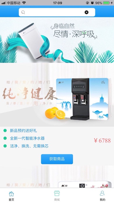 铭族水管家-用户端 screenshot 2