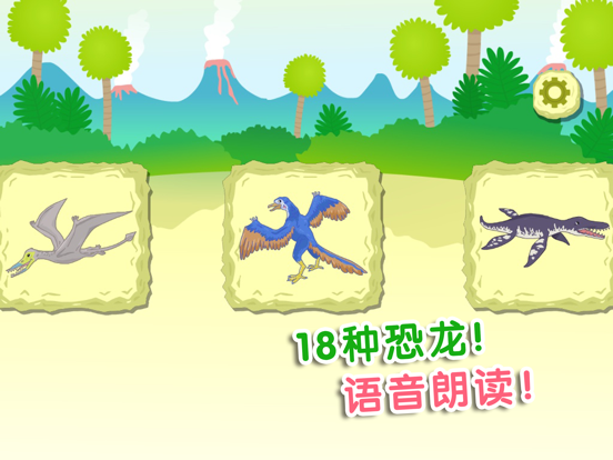 Screenshot #5 pour 恐龙世界-儿童教育宝宝益智拼图游戏