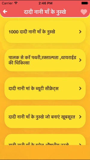 Dadi Nani Maa Ke Ayurvedic Gharelu Nuskhe & Ilaj(圖3)-速報App