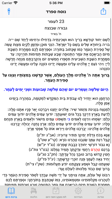 Screenshot #2 pour ספירת העומר השלם