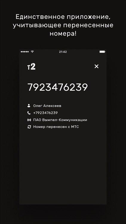 PhoneRadar – определитель номера. Узнай кто звонил screenshot-3