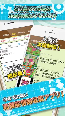 Game screenshot どう森 攻略ニュース＆オンライン掲示板 for どうぶつの森 スマホ版 apk