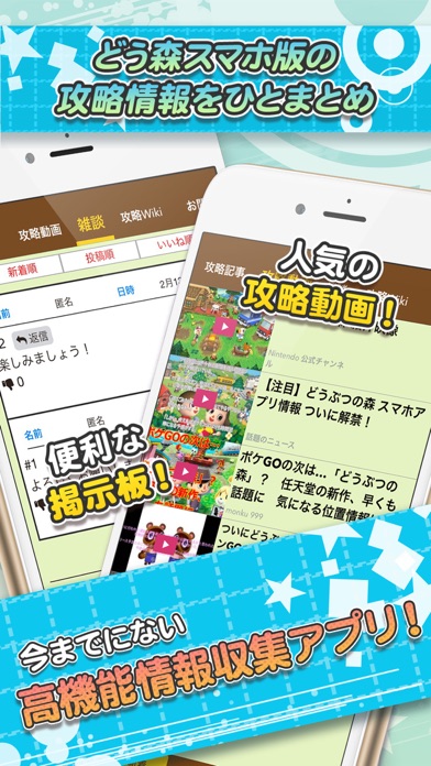 どう森 攻略ニュース＆オンライン掲示板 for どうぶつの森 スマホ版のおすすめ画像2