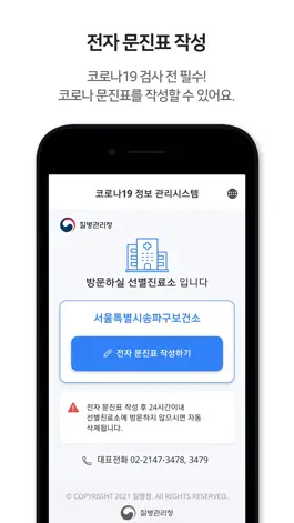 Game screenshot 바이코로나(Bye COVID-19) apk