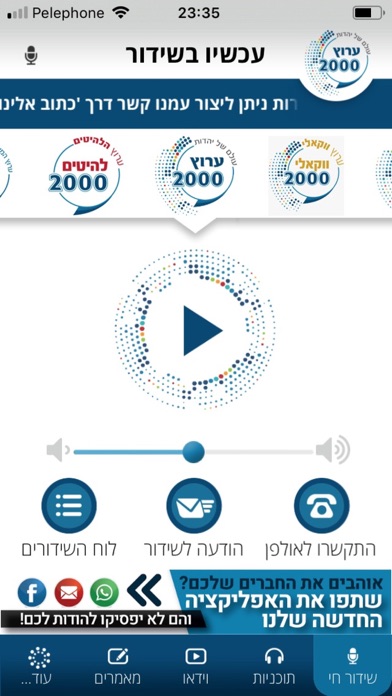 ערוץ 2000 Screenshot