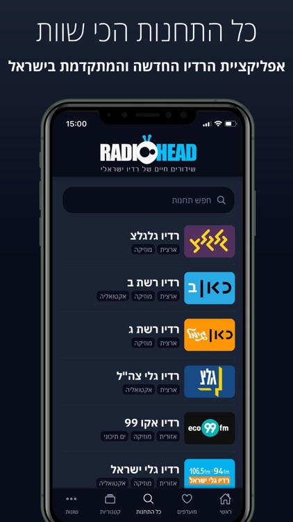 רדיו ישראלי אונליין - רדיו הד by Lishar Bahar