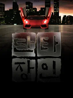 단타장인 screenshot 3