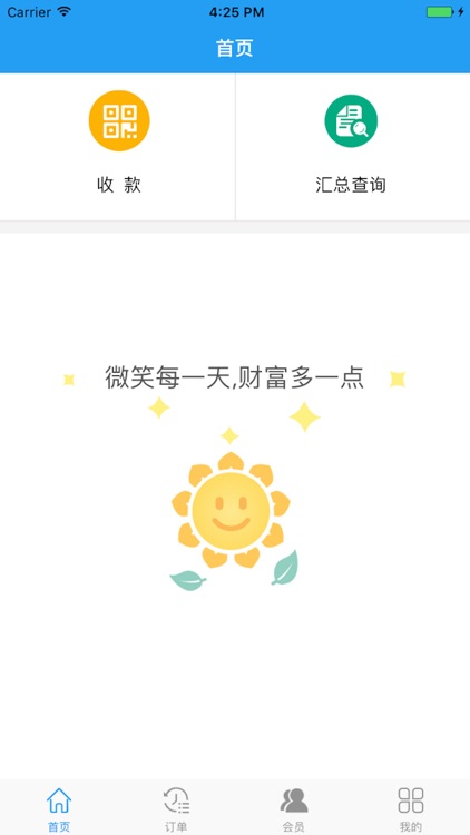 畅易富商户