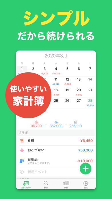 家計簿 マネライズ - お金管理をシンプルに screenshot1