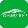 河南汽车服务