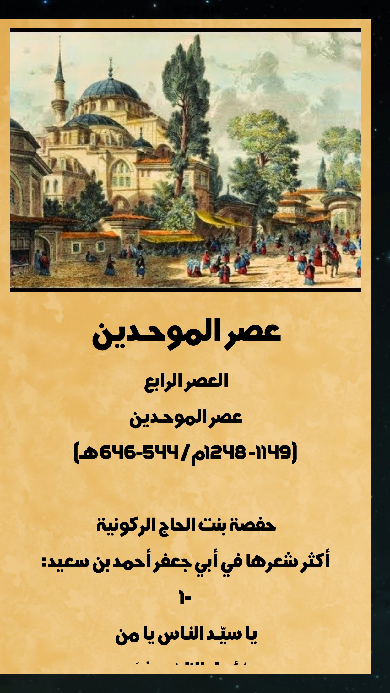 روائع الشعر الأندلسي
