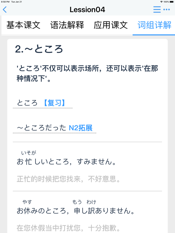 标日笔记・中级-全32课的详尽笔记 iPad screenshot 4 - Education app