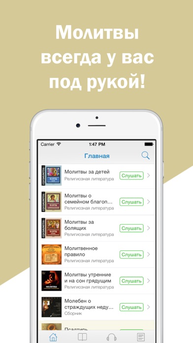 Молитвослов: Православные молитвы святым, Библия, Евангелие. Screenshot 4
