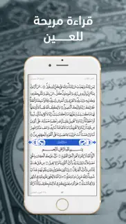 مصحف التلاوة ورش telawa warsh iphone screenshot 1