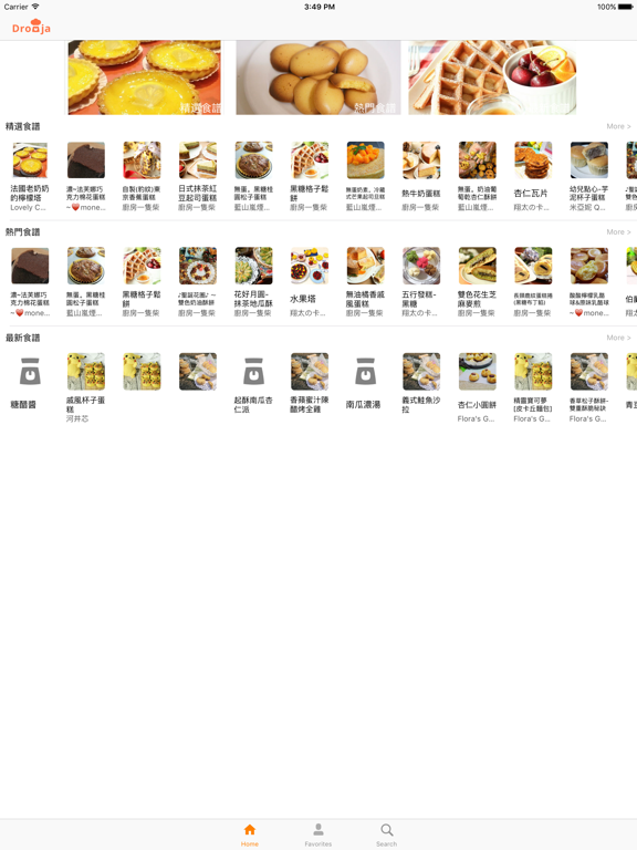 煮呷: Skale的食譜分享平台