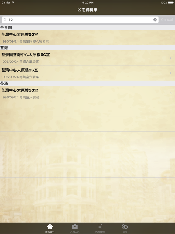 Screenshot #5 pour 香港凶宅資料庫
