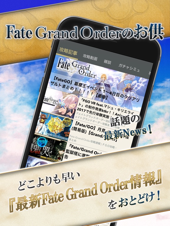 FateGO 攻略ニュース＆マルチ掲示板 for Fate Grand Order(フェイト)のおすすめ画像1