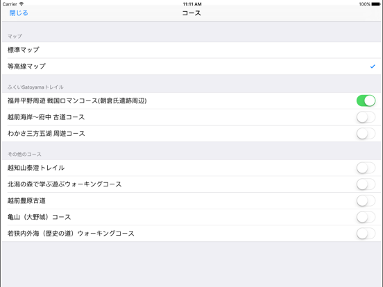 Screenshot #6 pour ふくいSatoyamaトレイル