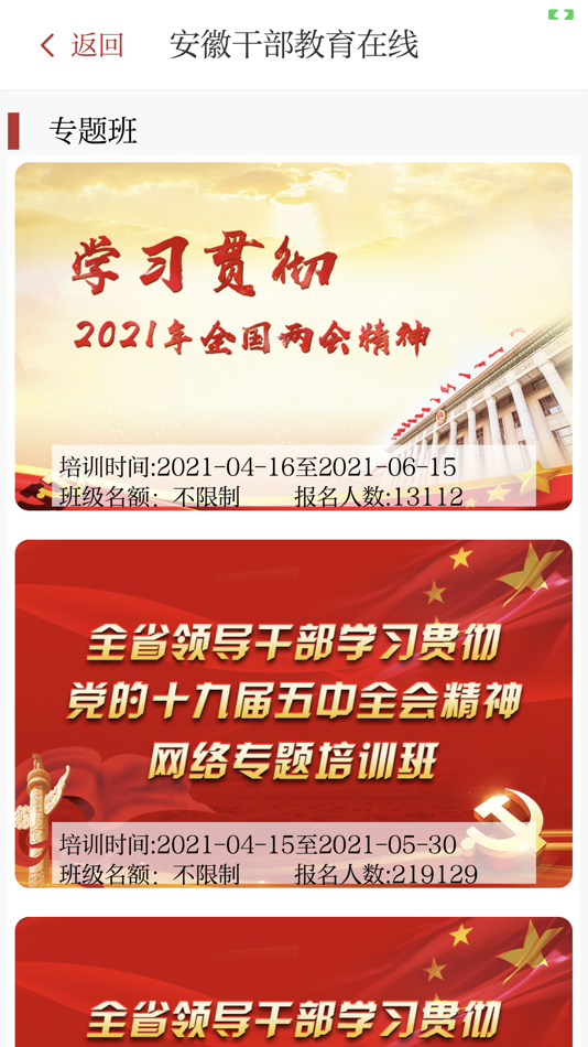 #3. 安徽干部教育在线 (iOS) 由: Anhui E-learning Academy For Leadership