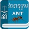 ANT Law and Economics Dictionary 2017 is the top of dictionary