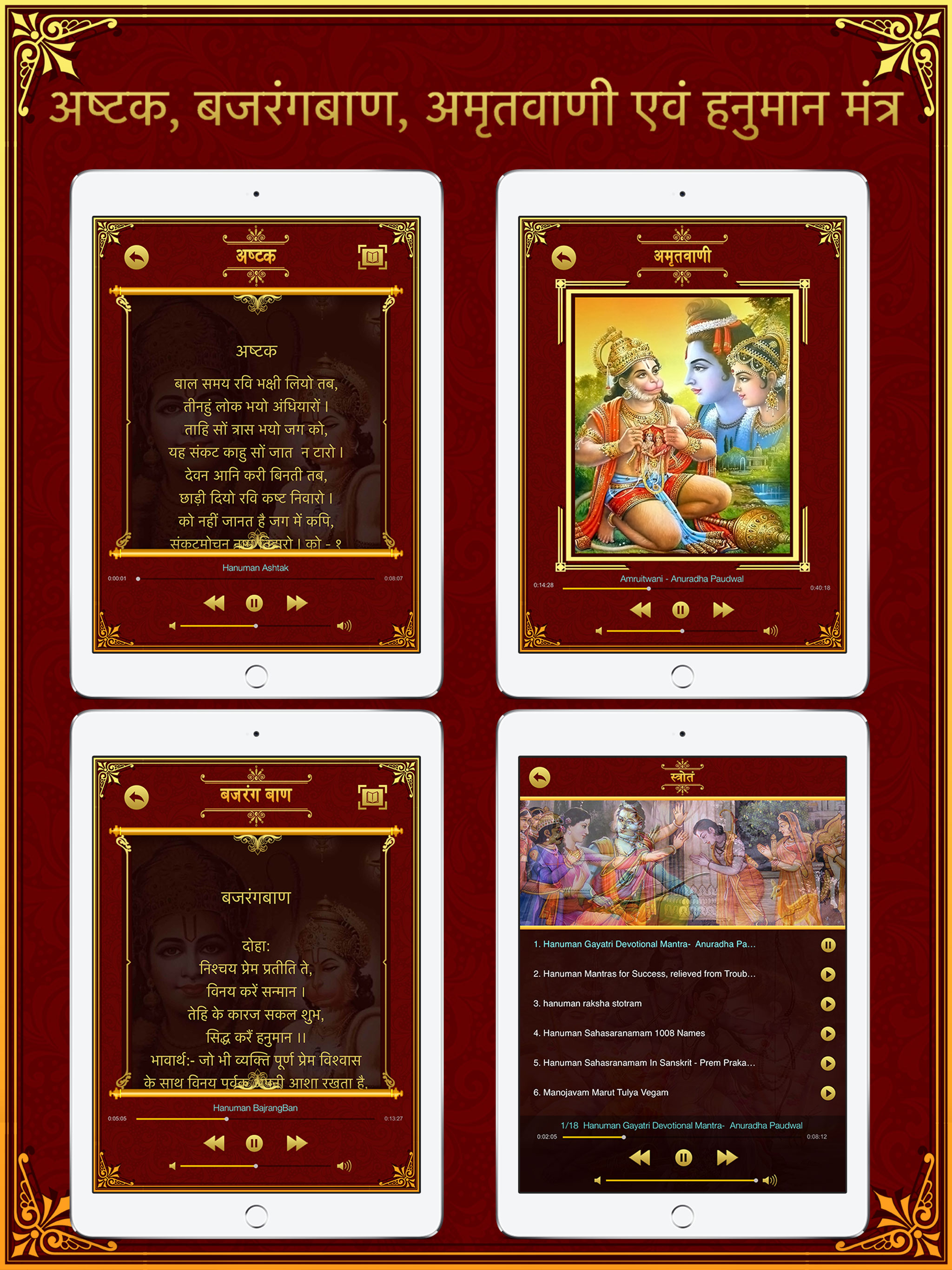 Sunderkand in Hindi with Meaning