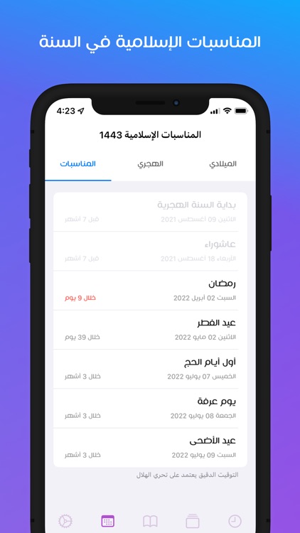 مؤذن قطر screenshot-9