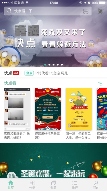 快点—H5营销案例小游戏分享平台 screenshot-4