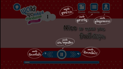 พูดได้ พูดคล่อง ภาษาอังกฤษ iPhone screenshot
