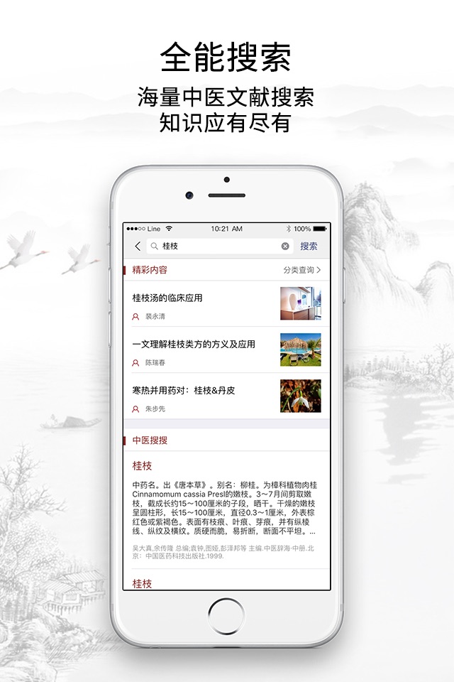 灵兰中医 screenshot 4