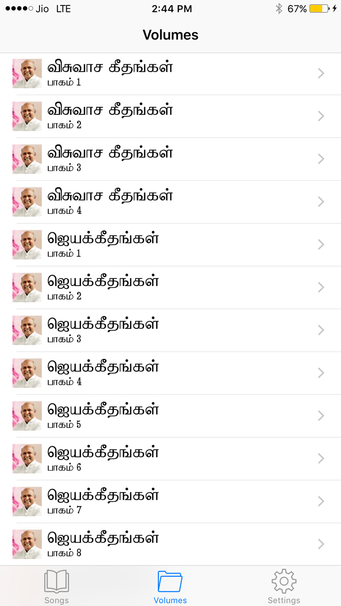 Jebathotta Jeyageethangal