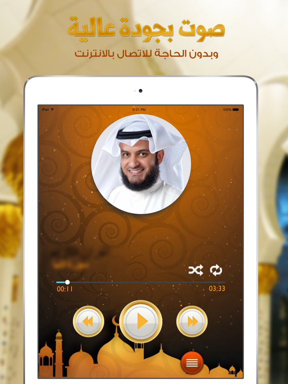 Screenshot #5 pour اذكار الصباح و المساء والحصن الحصين - بدون انترنت