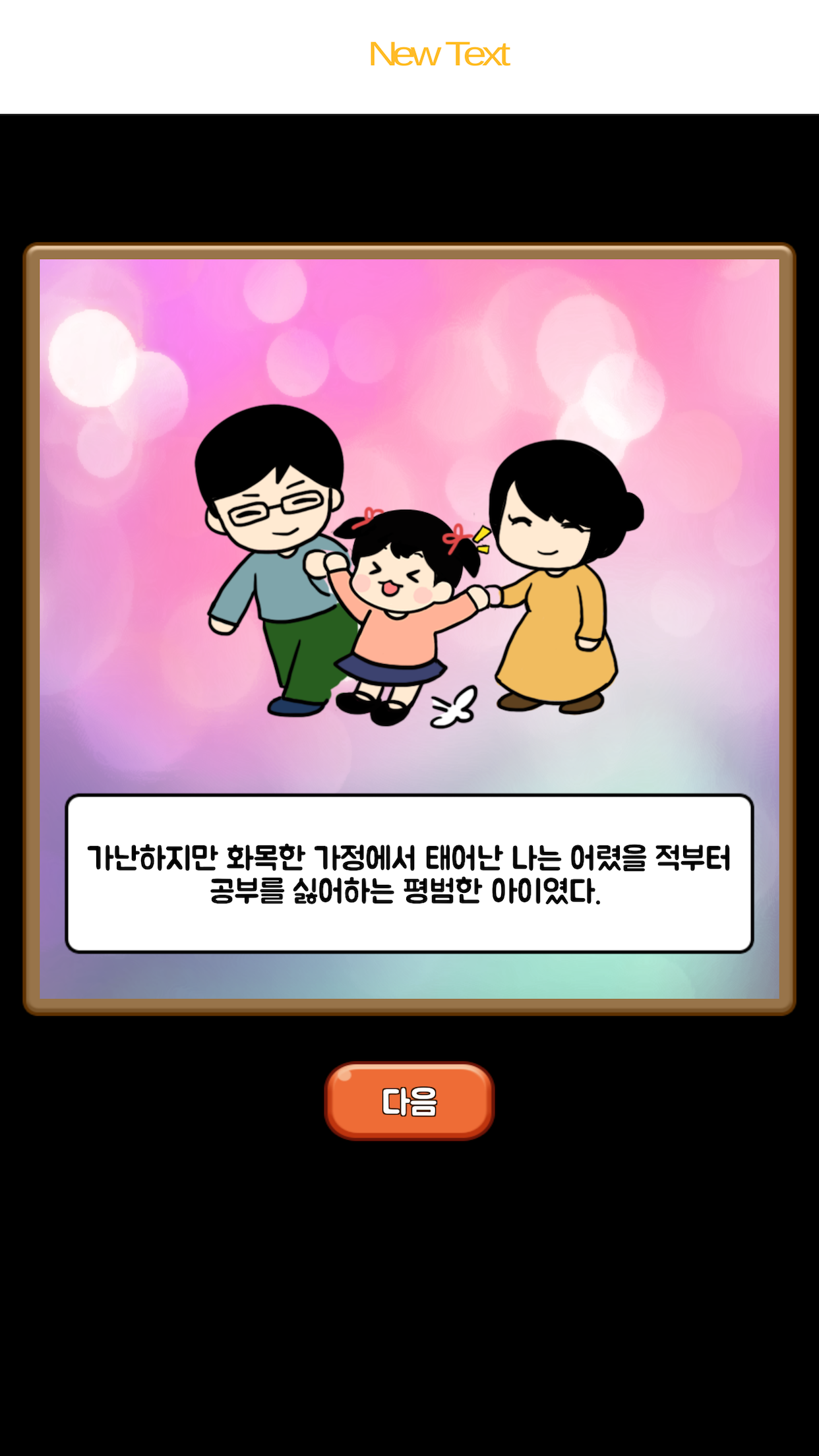 보험왕 키우기 screenshot 3