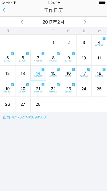 带团无忧 screenshot-4