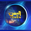 Yemen TV | قناة اليمن الفضائية - Yemen TV