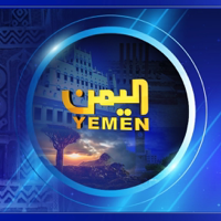 Yemen TV  قناة اليمن الفضائية