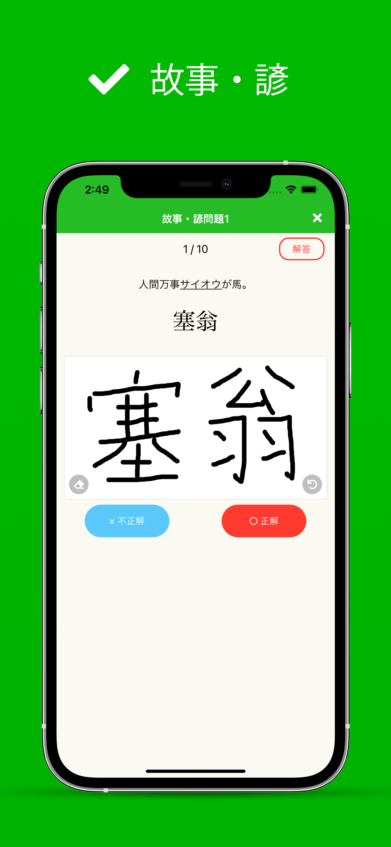 漢検準1級 - 漢字検定対策問題集
