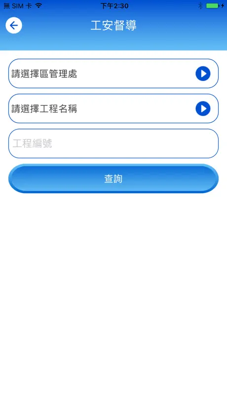 工程施工即時影像資訊管理系統