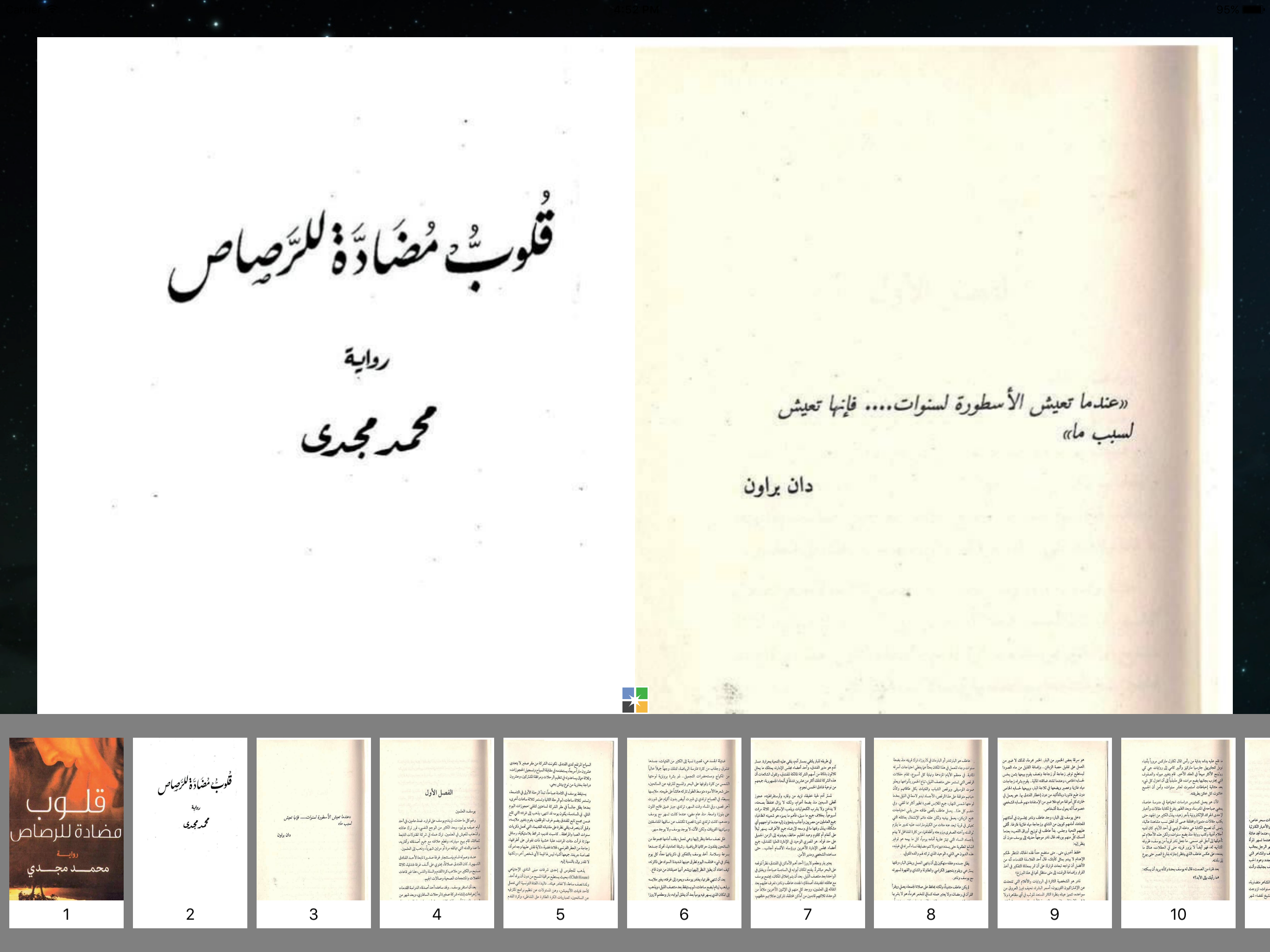 قلوب مضادة للرصاص