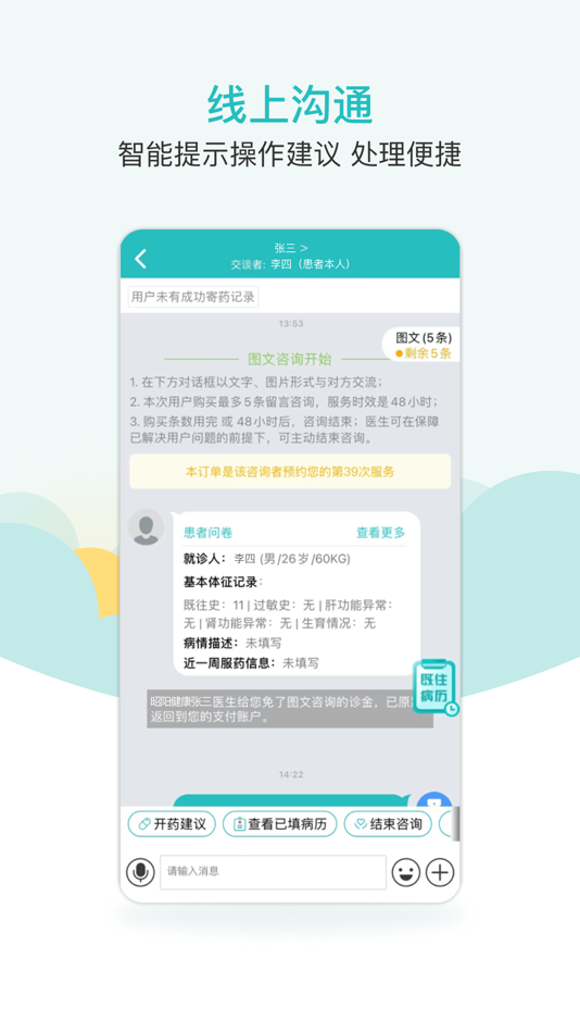 #2. 昭阳医生医生版 (iOS) By: 心晴门诊(广州)有限公司