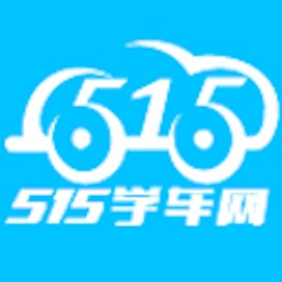 515学车