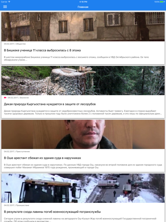Screenshot #4 pour КТРК