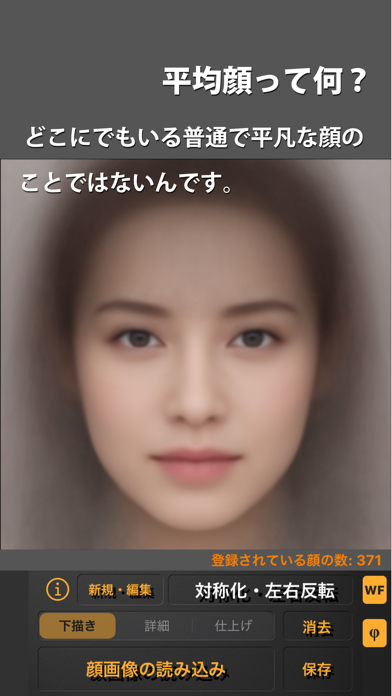 平均顔合成ツール Average Face PROのおすすめ画像1