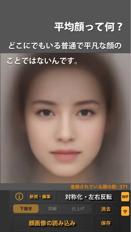 平均顔合成ツール Average Face PRO screenshot 1 of 7